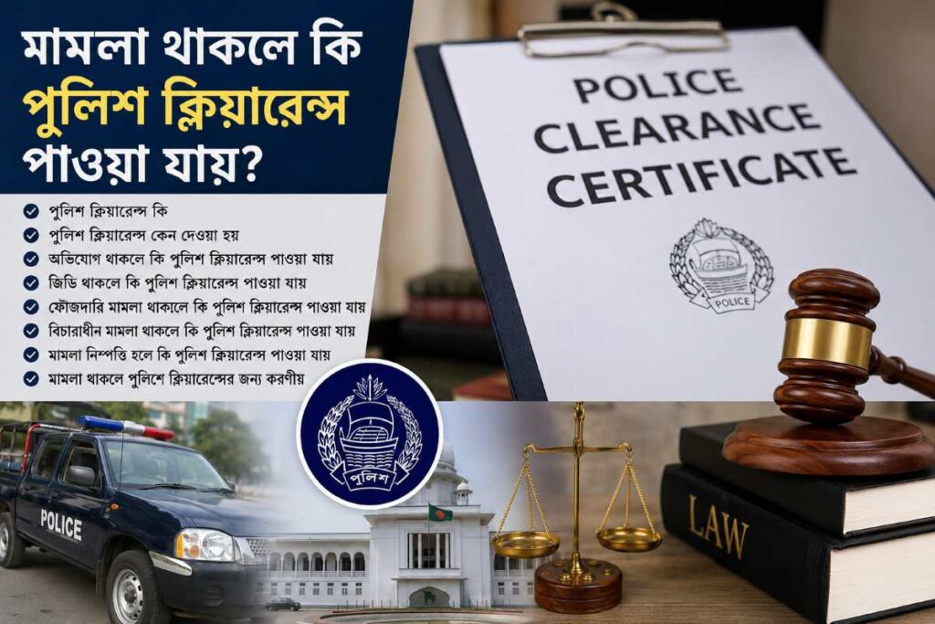 POLICE CLERENCE