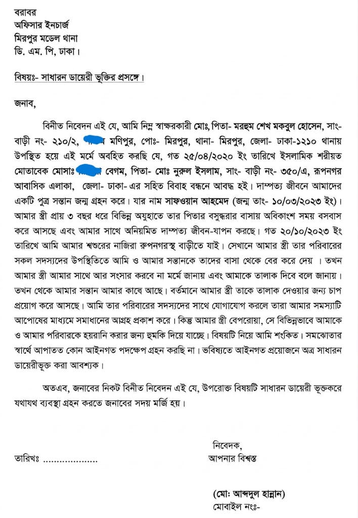 অভিযোগ জিডি