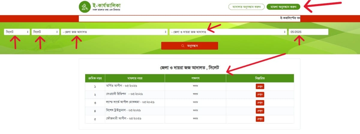 মামলা অনুসন্ধান